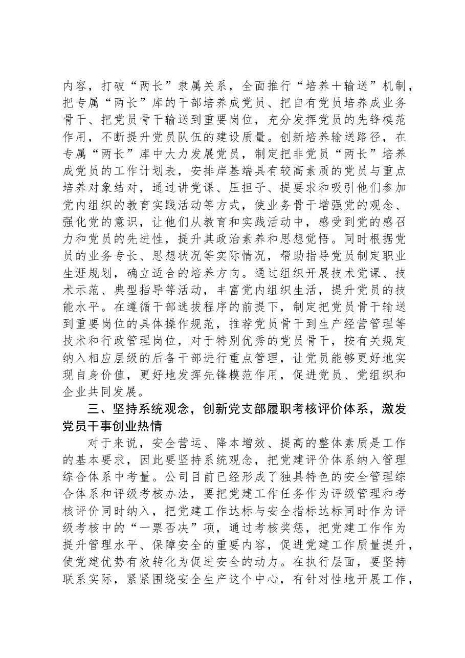国企党支部建设典型案例.docx,第2页预览