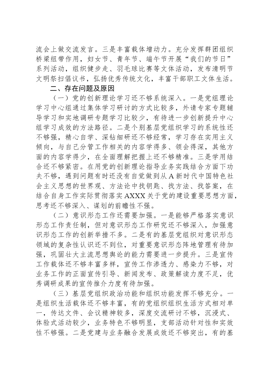 2023年党建工作总结-2.docx,第4页预览