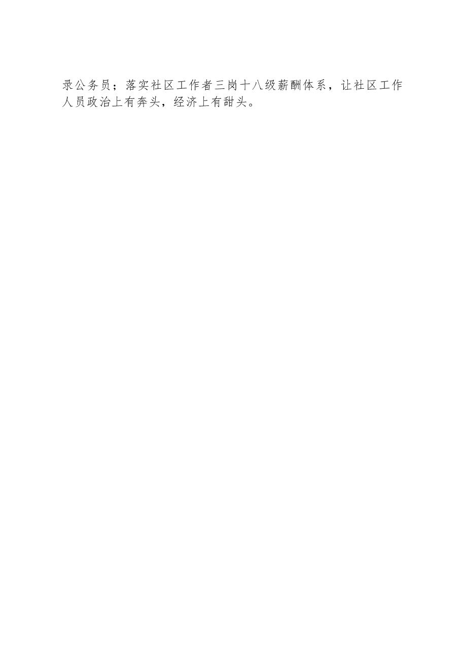 在全市城市社区党建工作推进会上的汇报发言.docx,第3页预览