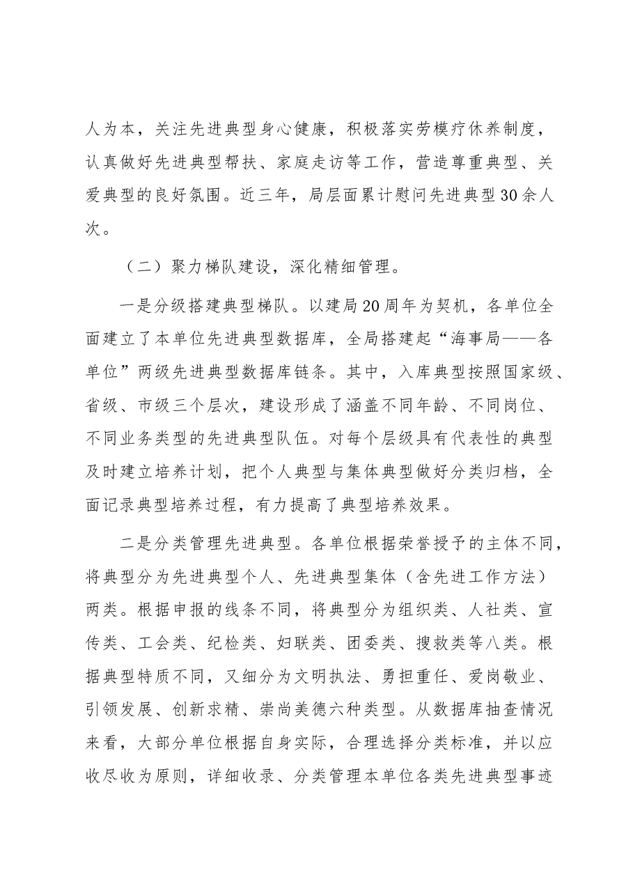 某海事局调研报告:典型培树的实践和路径探索.docx,第3页预览