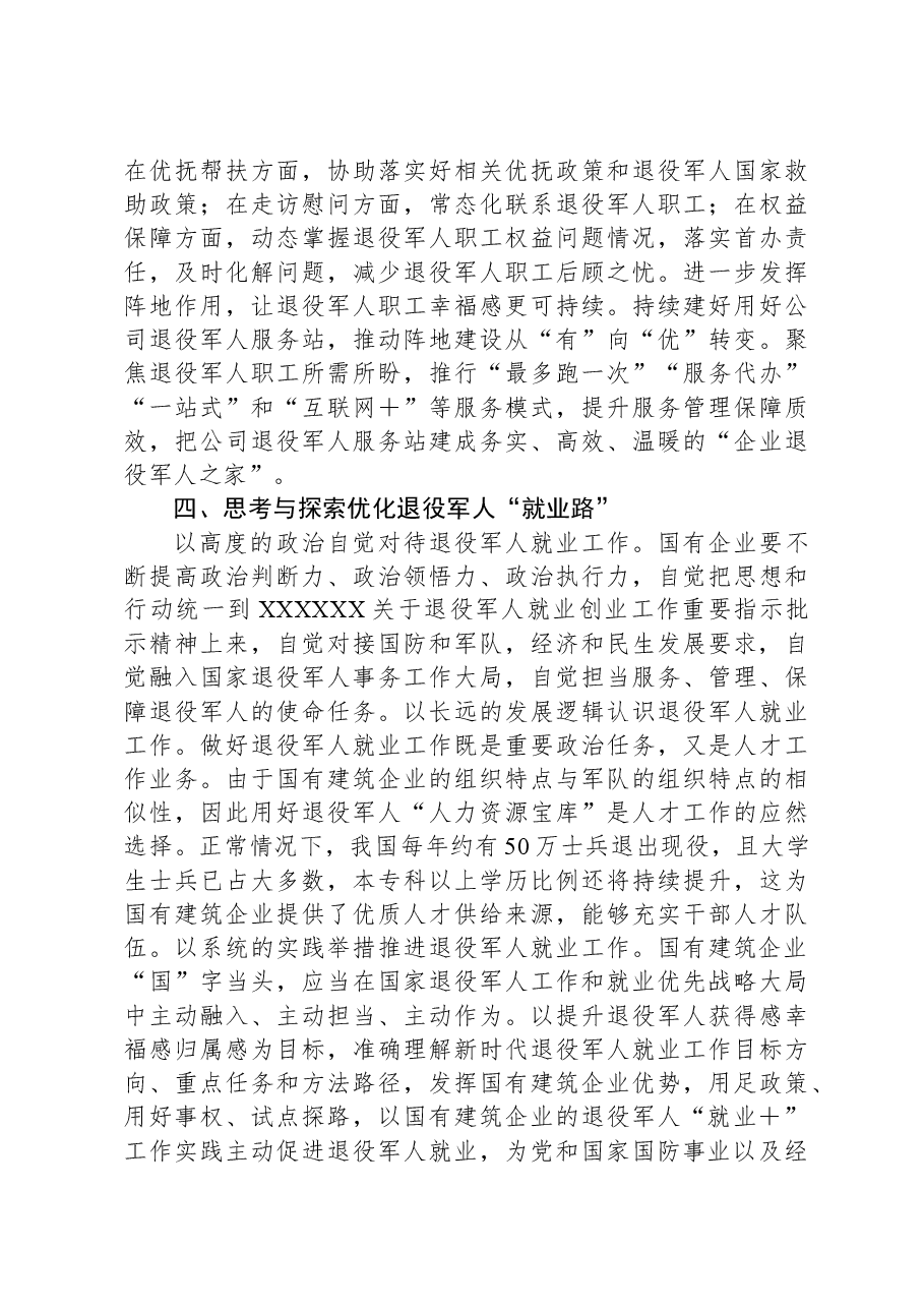 国企做好退役军人就业工作典型材料.docx,第4页预览
