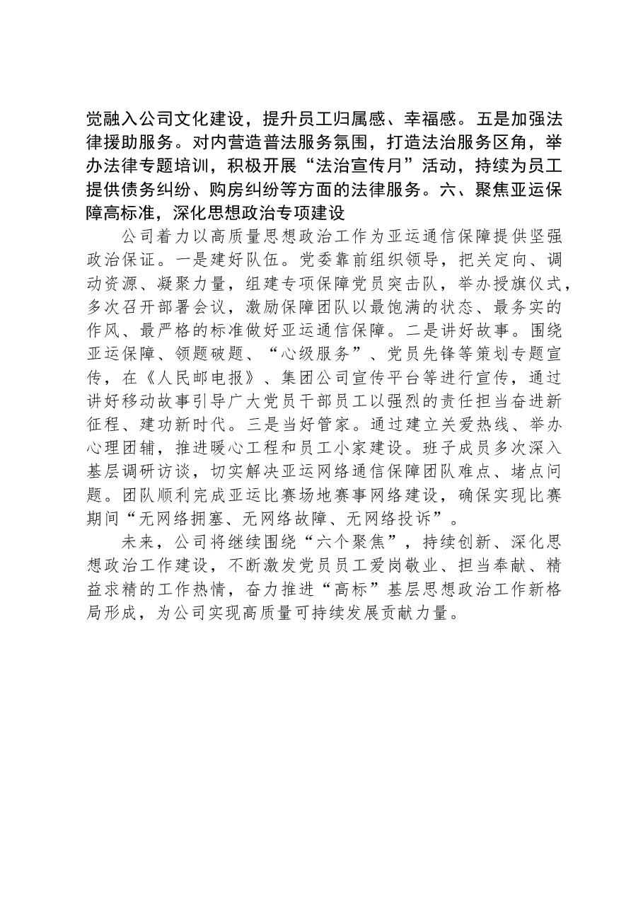 国企党建思政工作典型案例材料.docx,第4页预览
