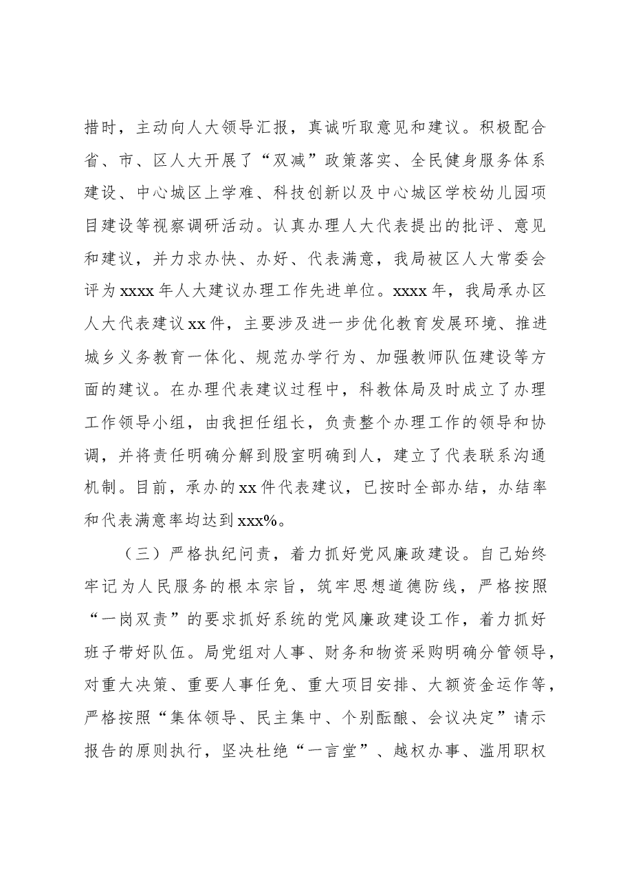 （7篇）党组书记、局长个人述职报告汇编.docx，第4页预览