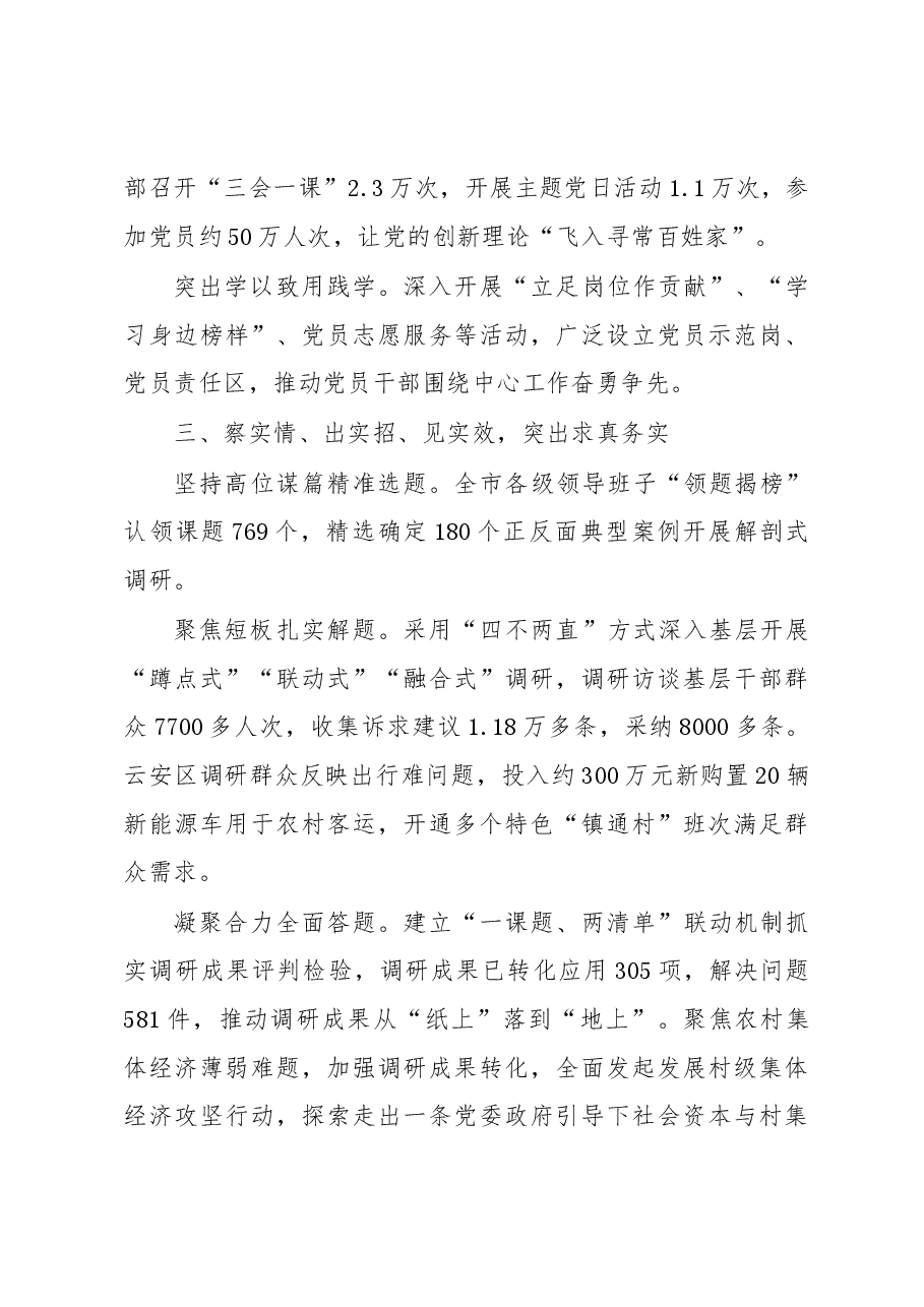 某市在主题教育推进会上的阶段性情况汇报发言.docx,第3页预览