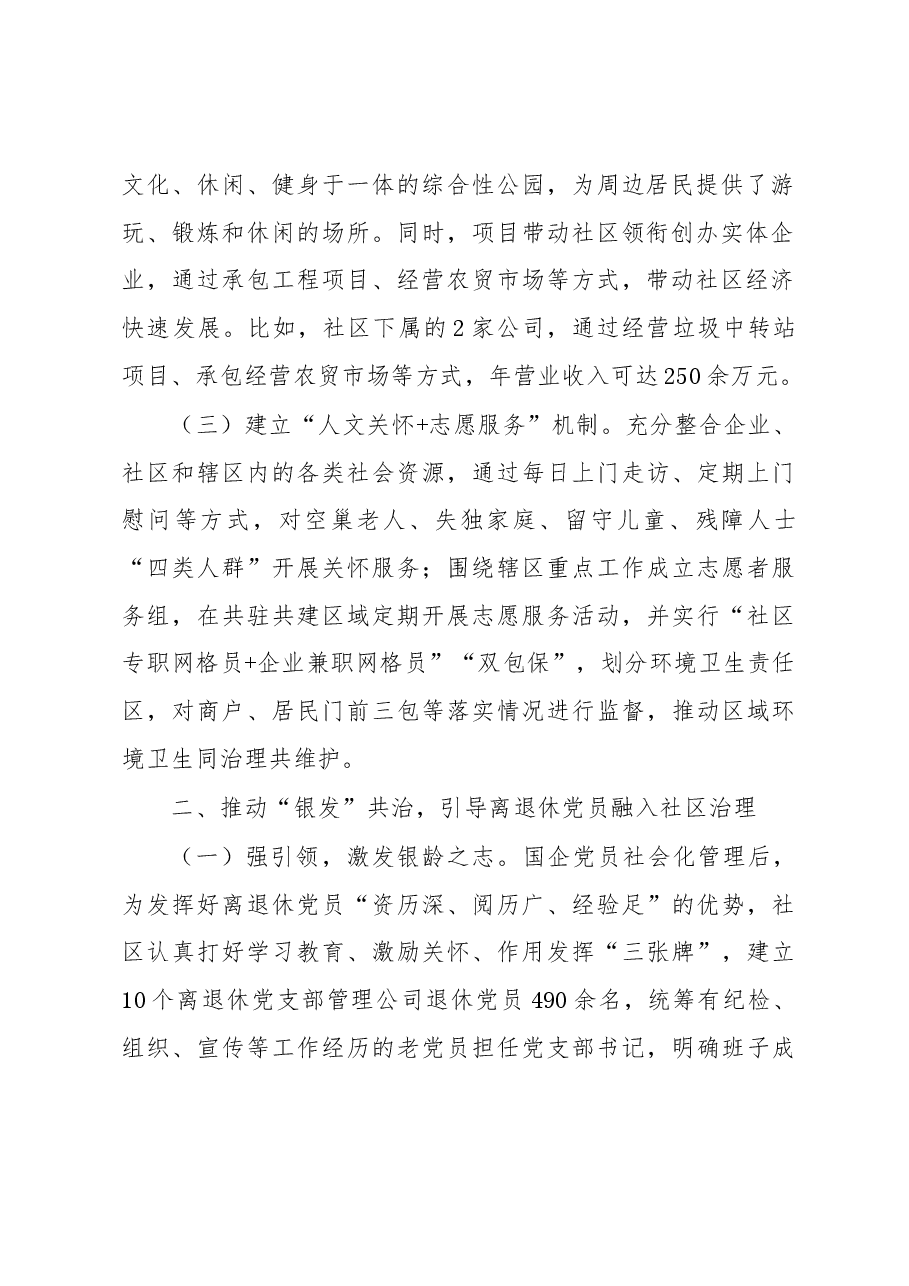 社区主任在基层治理工作推进会上的发言.docx,第2页预览