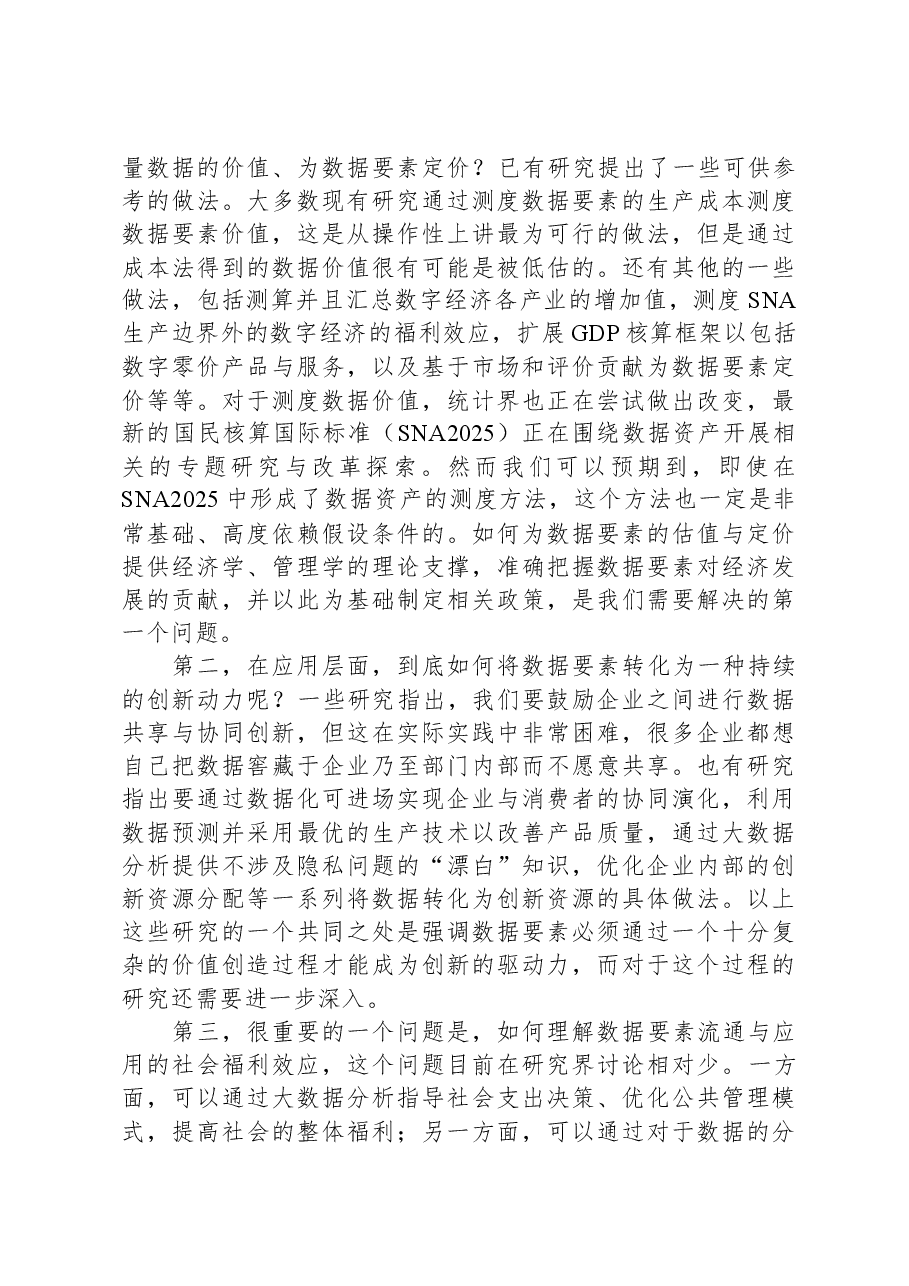 副教授在数字经济发展和治理学术年会(2023)上的主旨演讲.docx,第4页预览