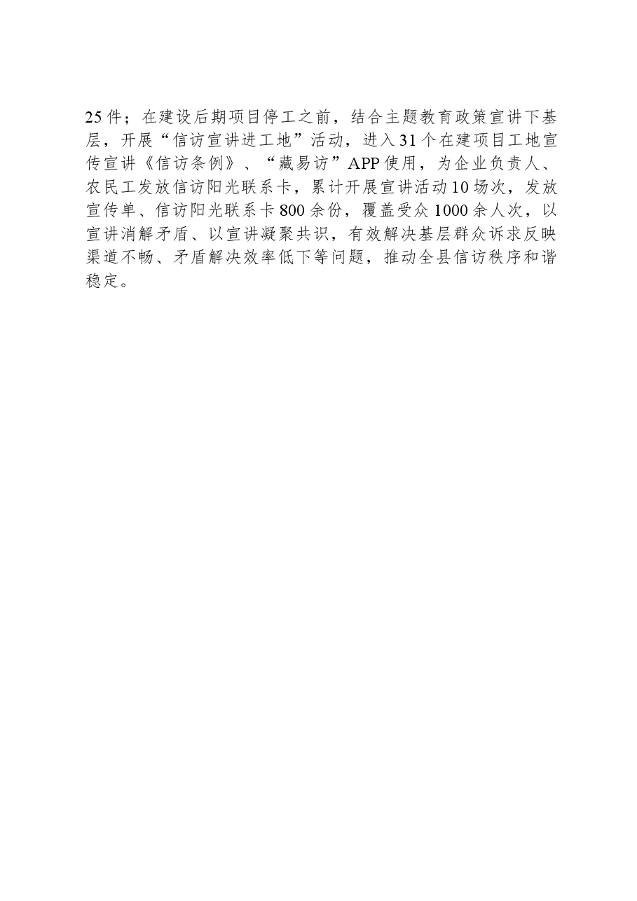 信访局促工作提质增效典型材料.docx,第3页预览