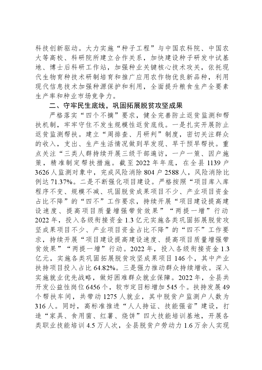 在全市乡村振兴建设现场观摩会上的汇报发言.docx,第2页预览