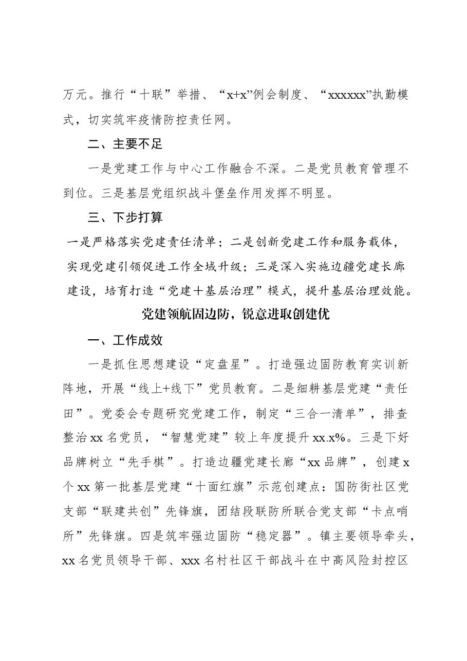 (18篇)党委(党组)书记抓基层党建工作述职报告汇编.docx,第4页预览