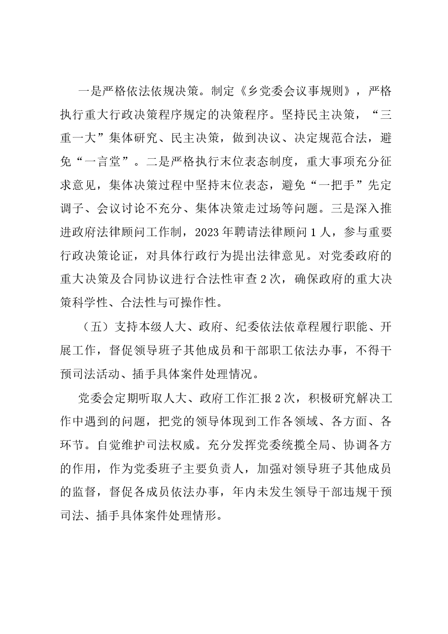 党员干部2023年度述法报告.docx,第4页预览