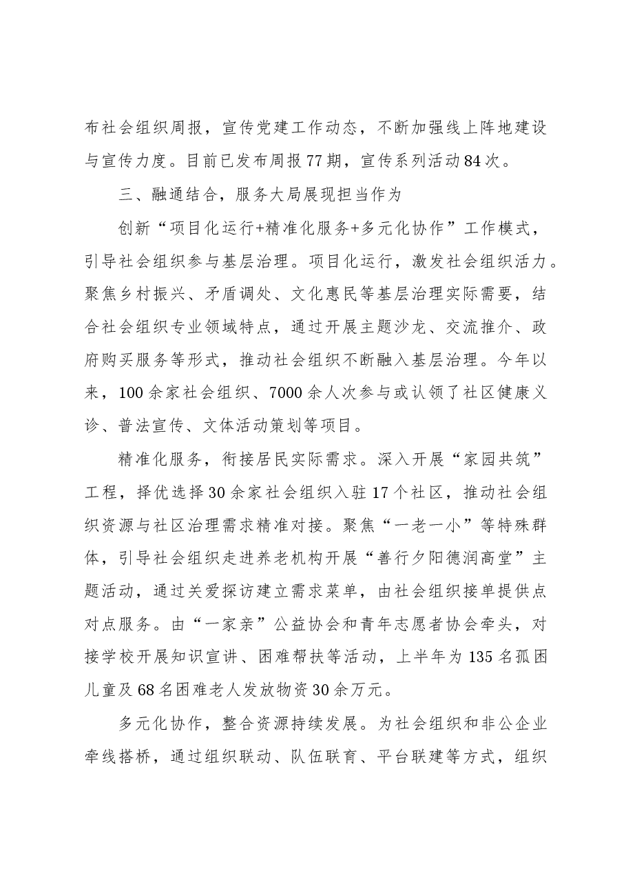 县委组织部部长在社会组织党建工作座谈会上的交流发言.docx,第3页预览