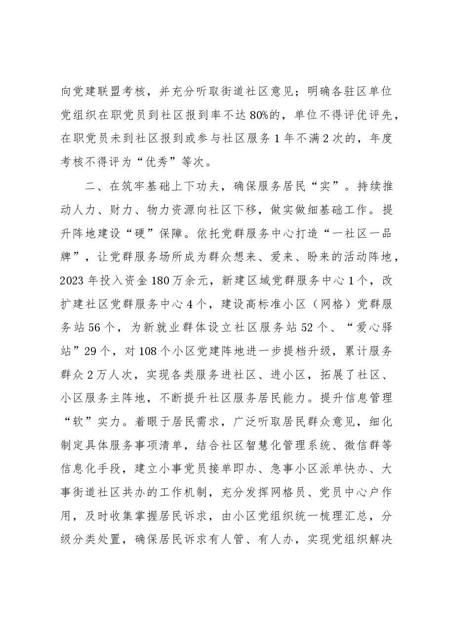 经验做法：下足“三个功夫” 开创党建引领城市治理新局面.docx，第2页预览
