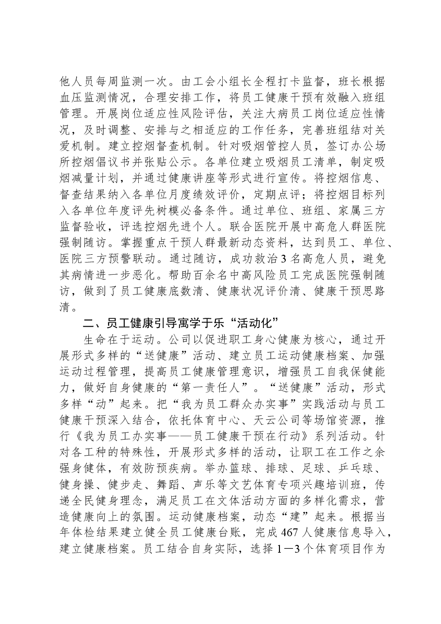 国企健康企业管理典型案例.docx,第2页预览
