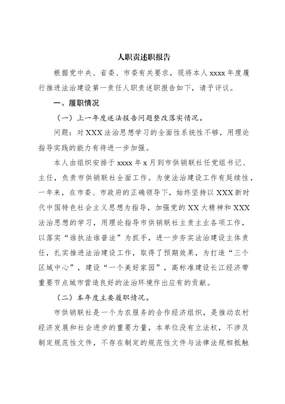 (6篇)2023年党政主要负责人履行推进法治建设第一责任人职责述职报告汇编.docx,第2页预览
