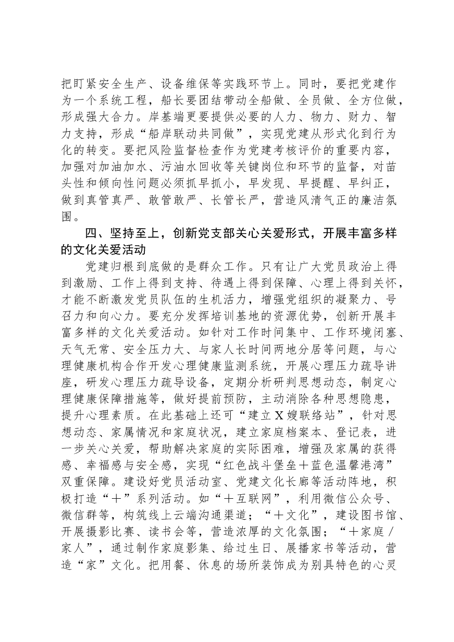 国企党支部建设典型案例.docx,第3页预览