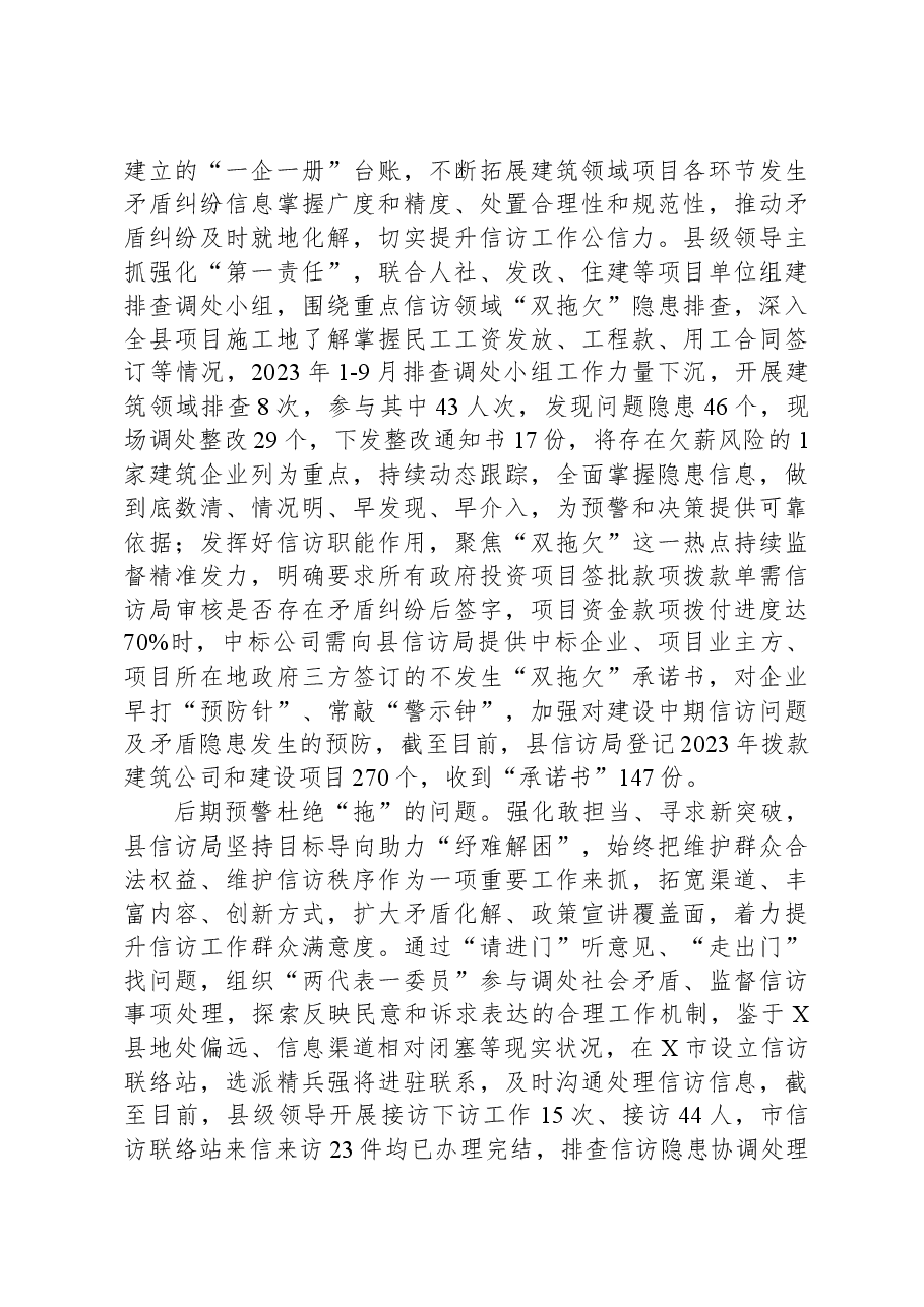 信访局促工作提质增效典型材料.docx,第2页预览