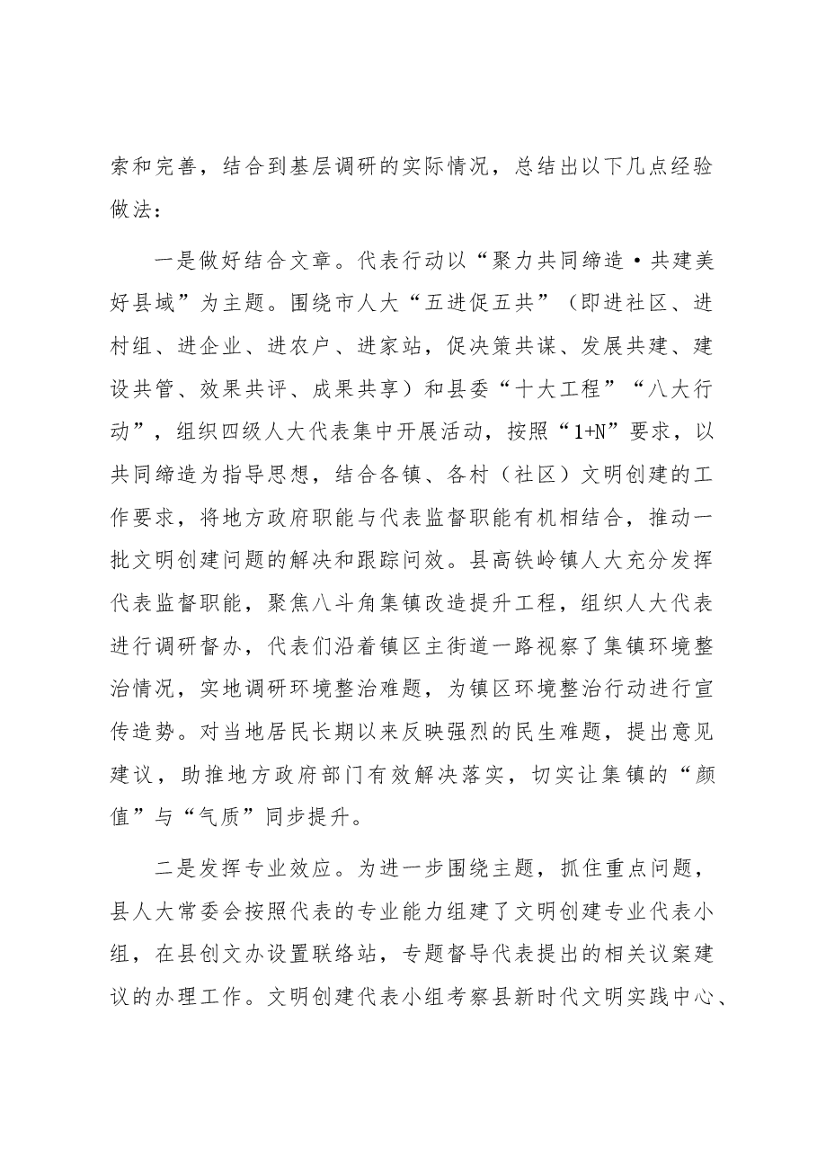 关于全县“聚力共同缔造”代表行动的调研报告.docx,第2页预览