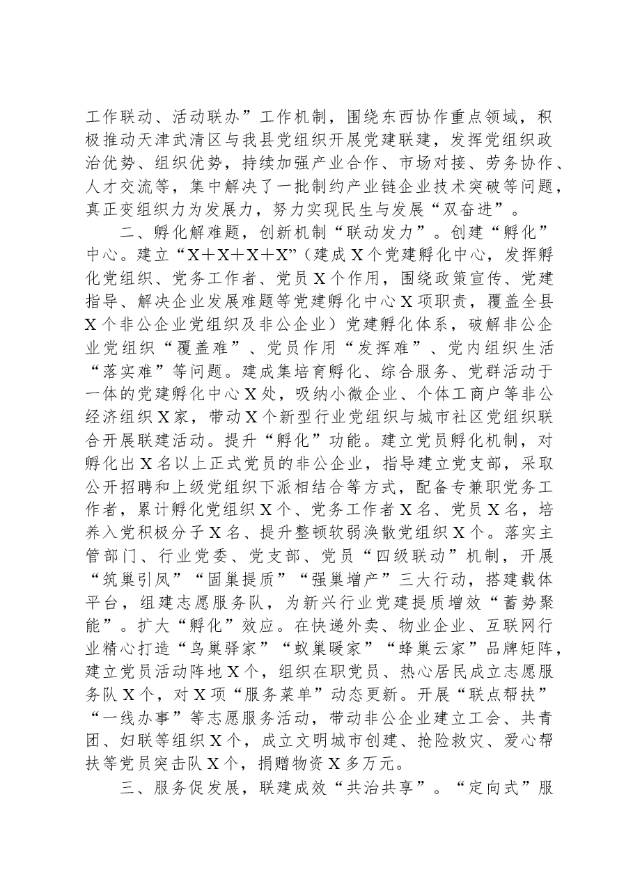 深化党建联建典型材料.docx，第2页预览