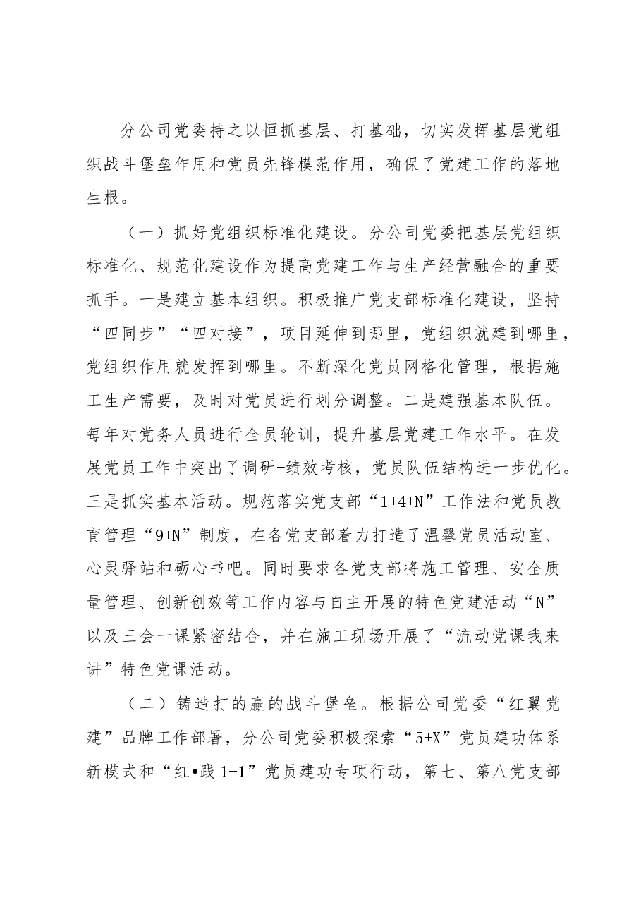 公司党委书记在集团党建和经营工作会议上的交流发言.docx,第3页预览