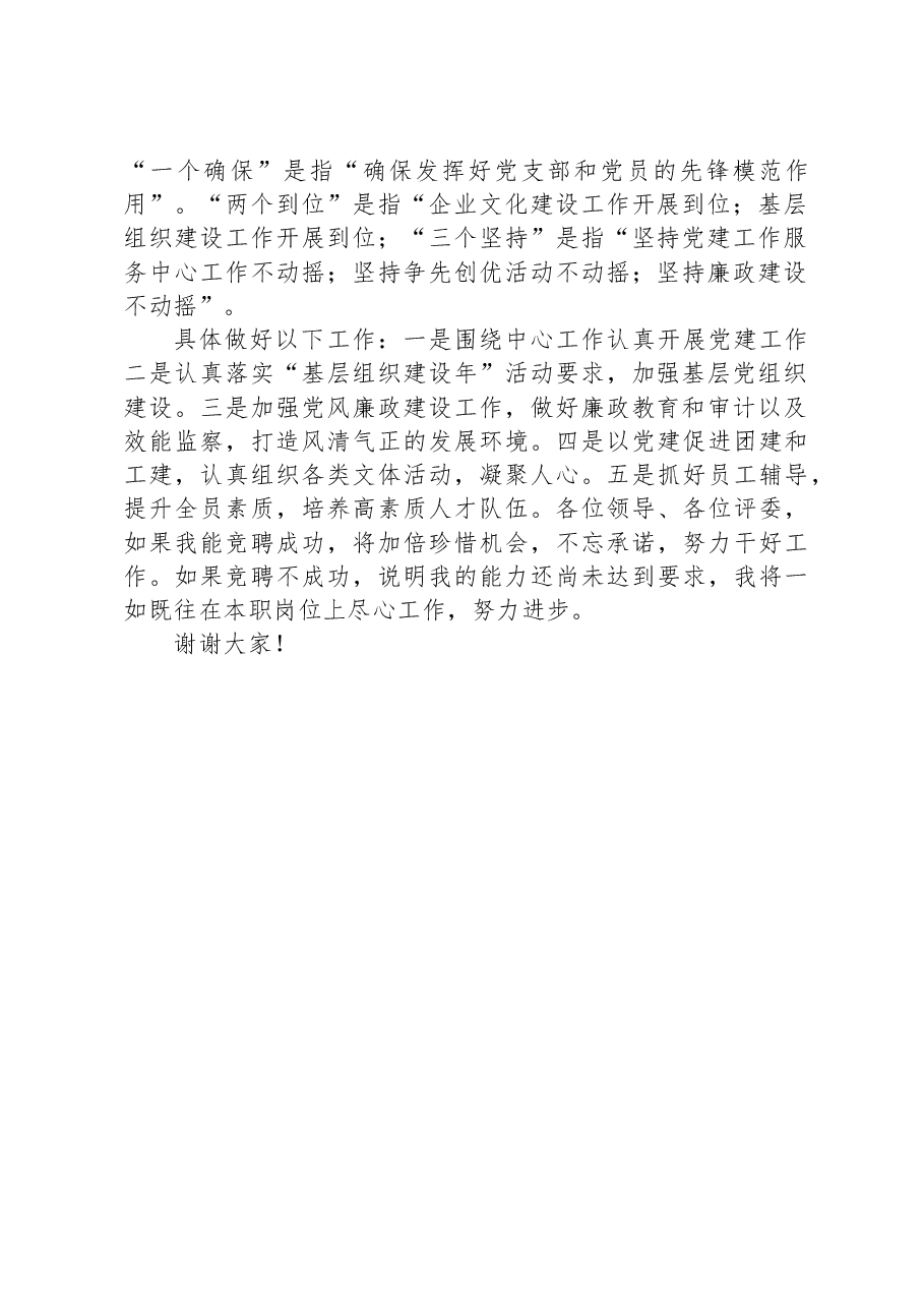 党群事业部主任竞聘演讲稿.docx,第2页预览