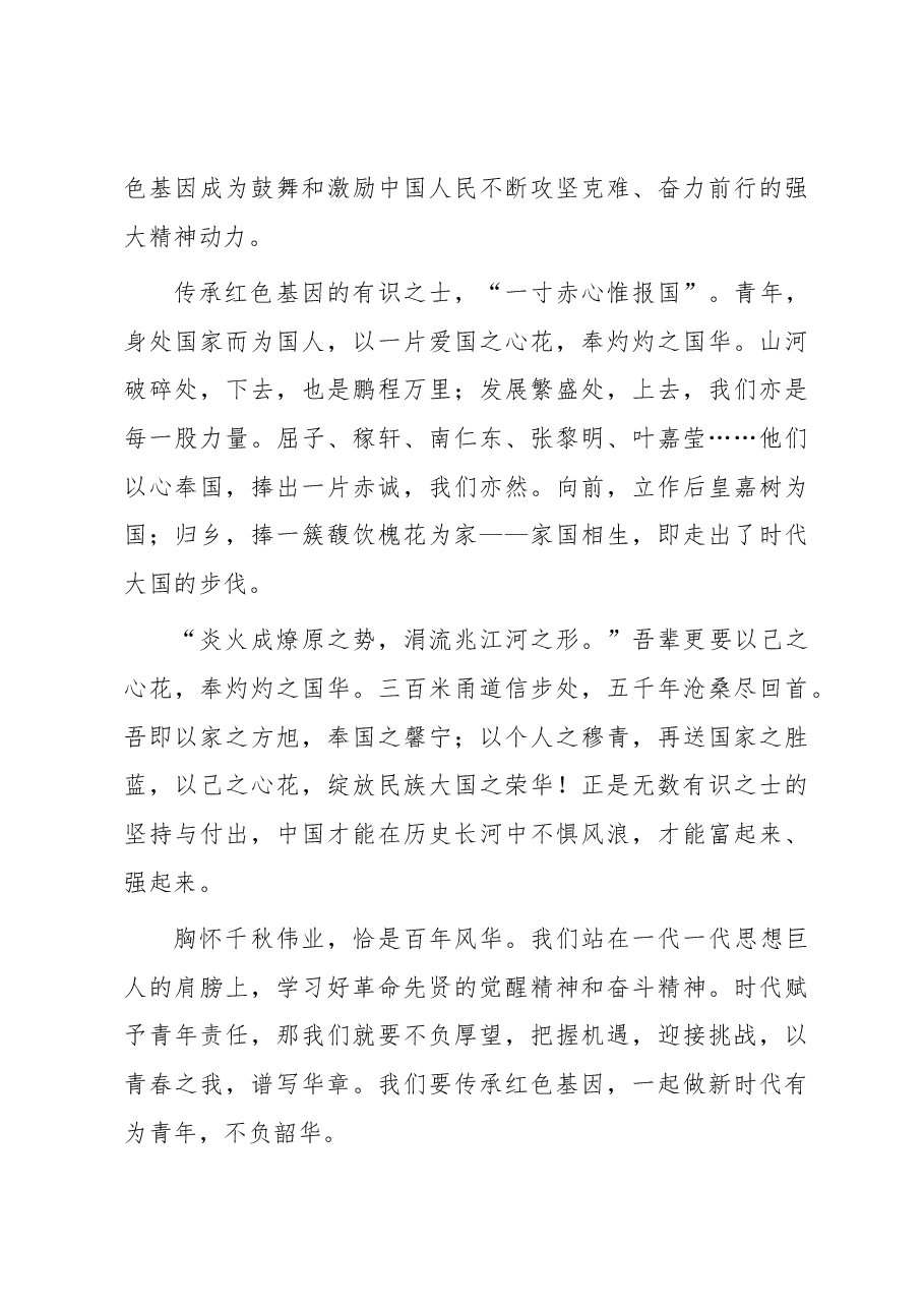演讲稿：追寻红色记忆 争做有为青年.docx，第3页预览