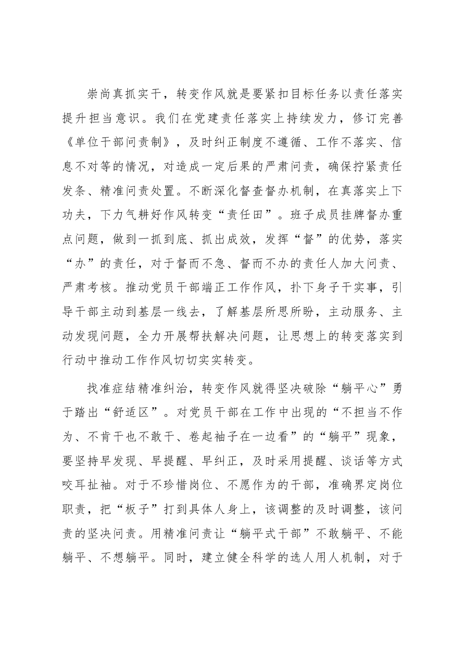 国企党支部书记在持之以恒推进作风建设专题研讨会上的发言材料.docx,第2页预览
