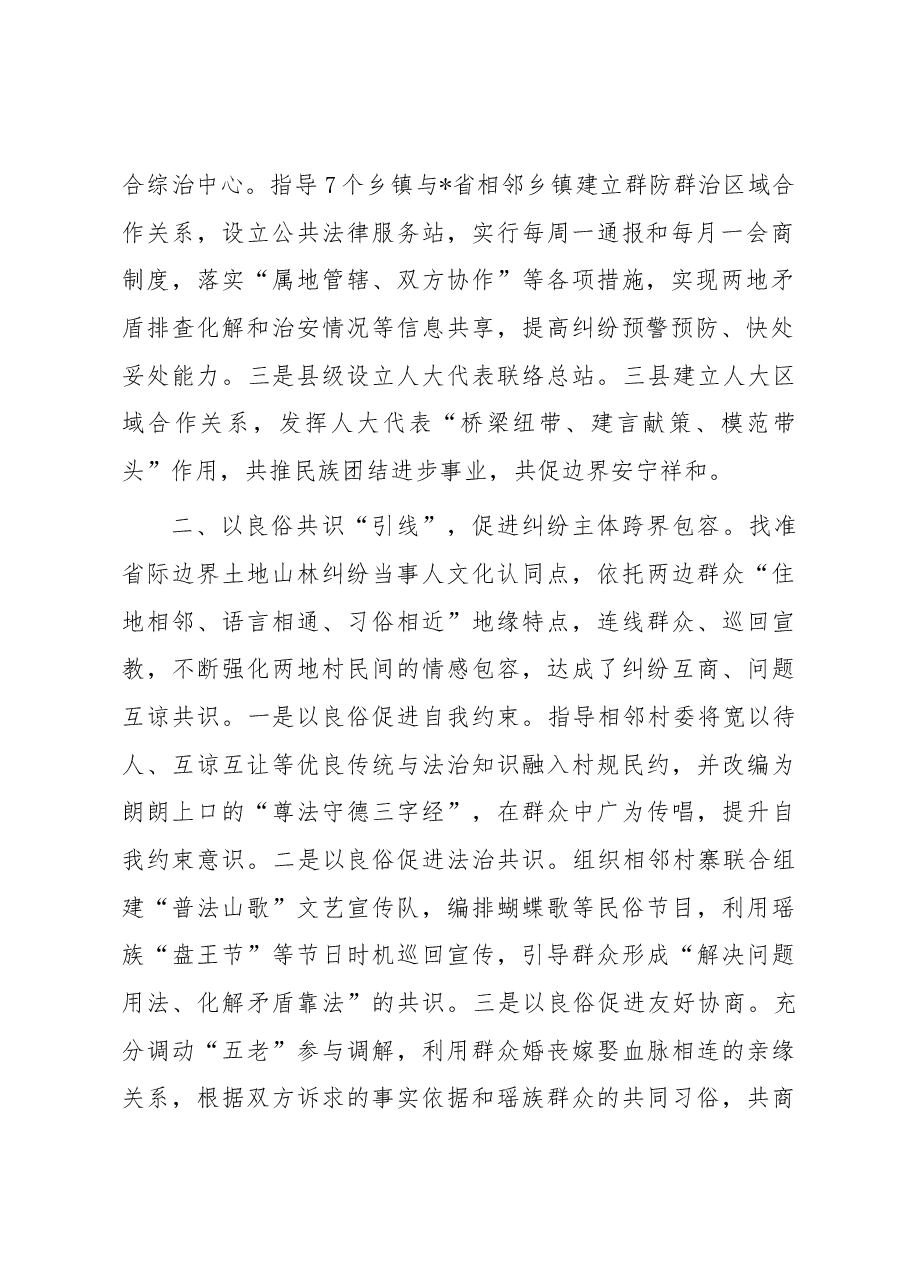某县司法局关于化解省际边界土地山林纠纷工作经验.docx,第2页预览