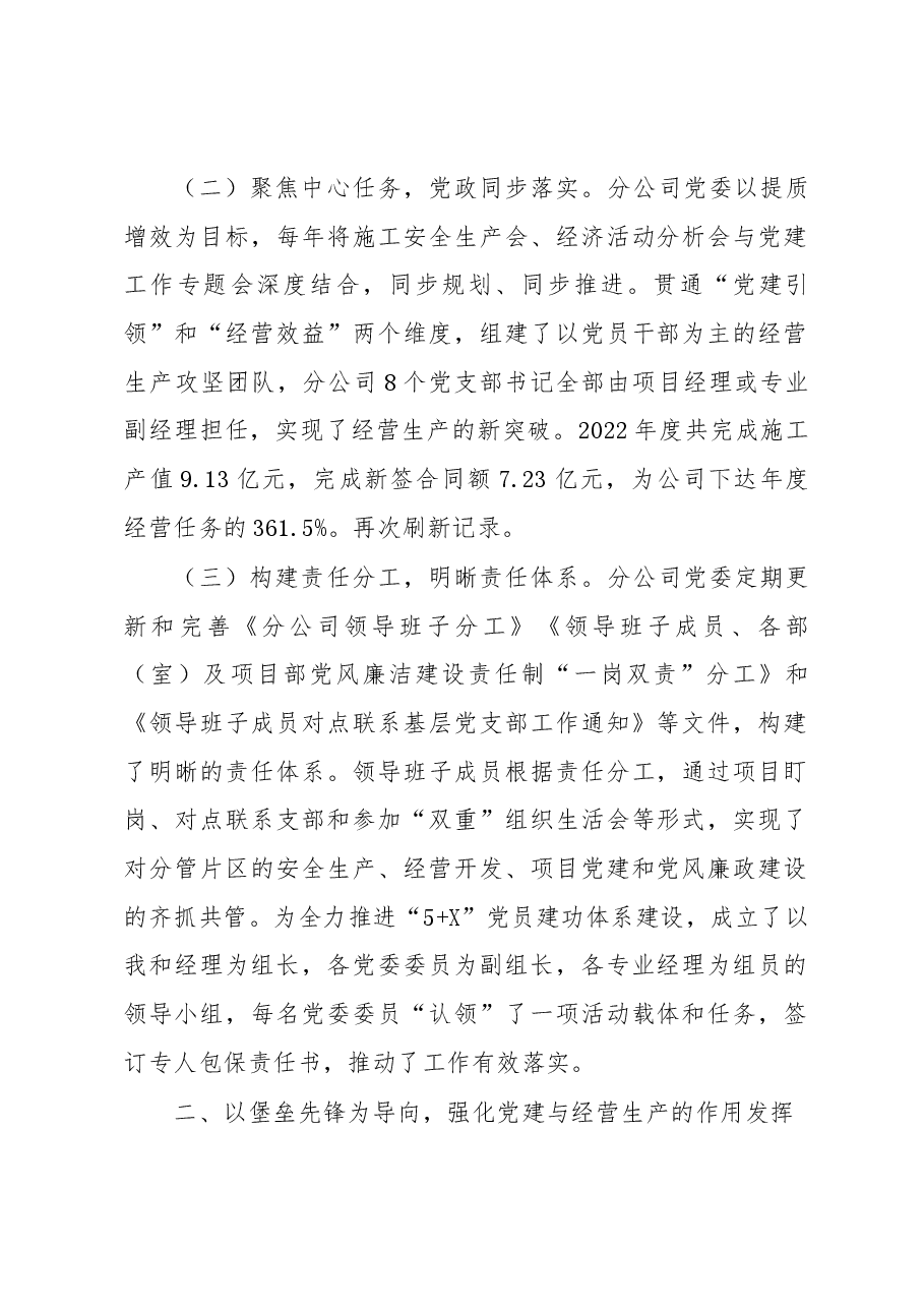 公司党委书记在集团党建和经营工作会议上的交流发言.docx,第2页预览