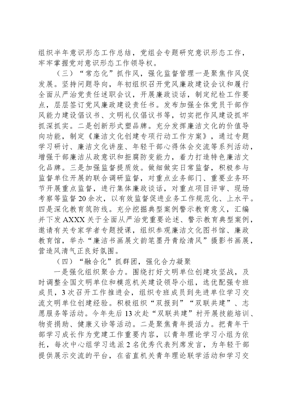 2023年党建工作总结-2.docx,第3页预览