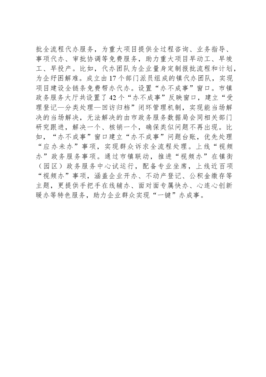 交流发言:打造“一件事省心办”城市扎实推进主题教育走深走实.docx,第3页预览