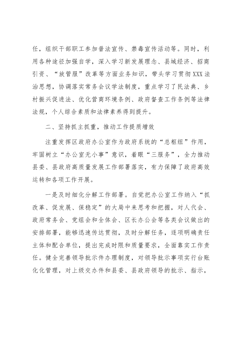 县政府办主任2023年度工作总结.docx，第2页预览