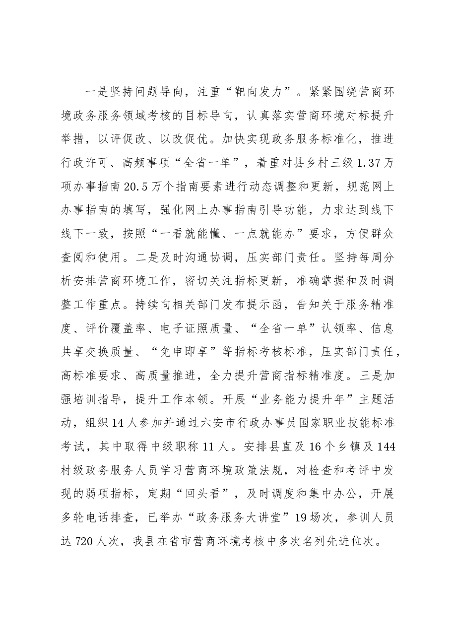 县数据资源管理局2023年工作总结和2024年工作安排.docx,第4页预览