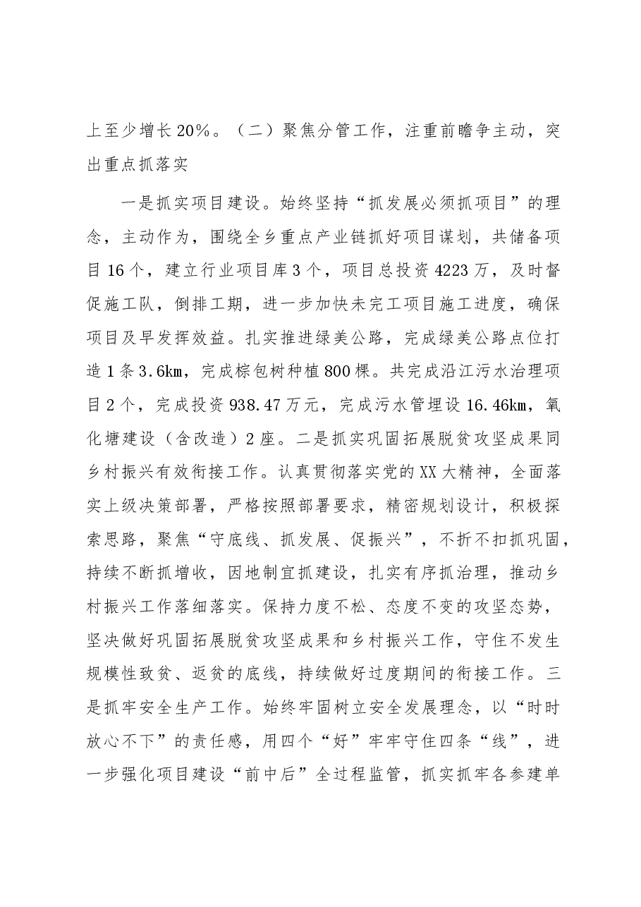 党员干部2023年度个人述职报告.docx,第3页预览