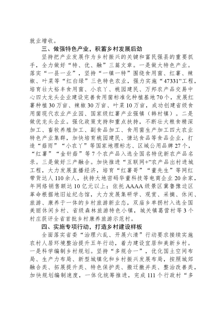 在全市乡村振兴建设现场观摩会上的汇报发言.docx,第3页预览
