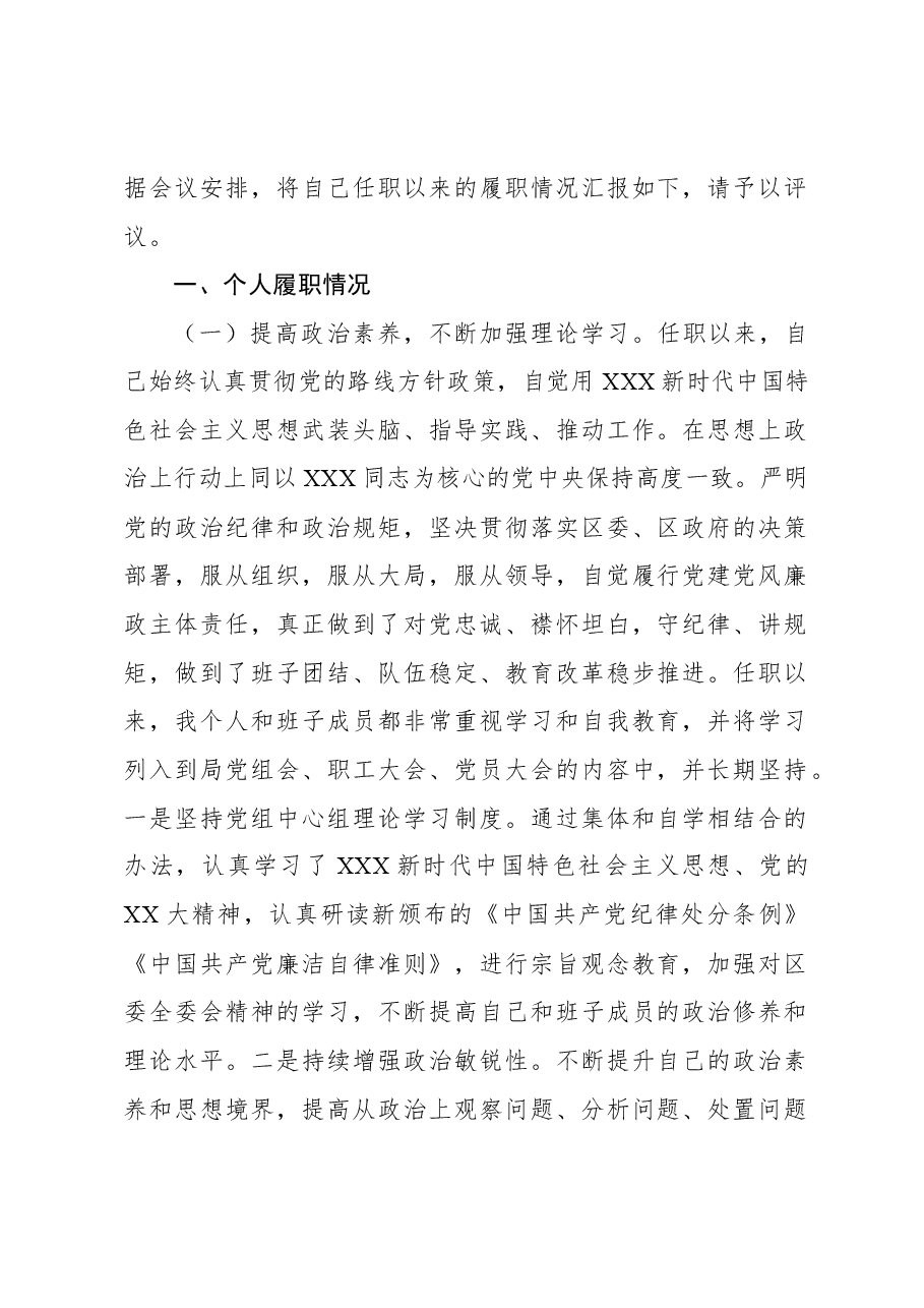 （7篇）党组书记、局长个人述职报告汇编.docx，第2页预览