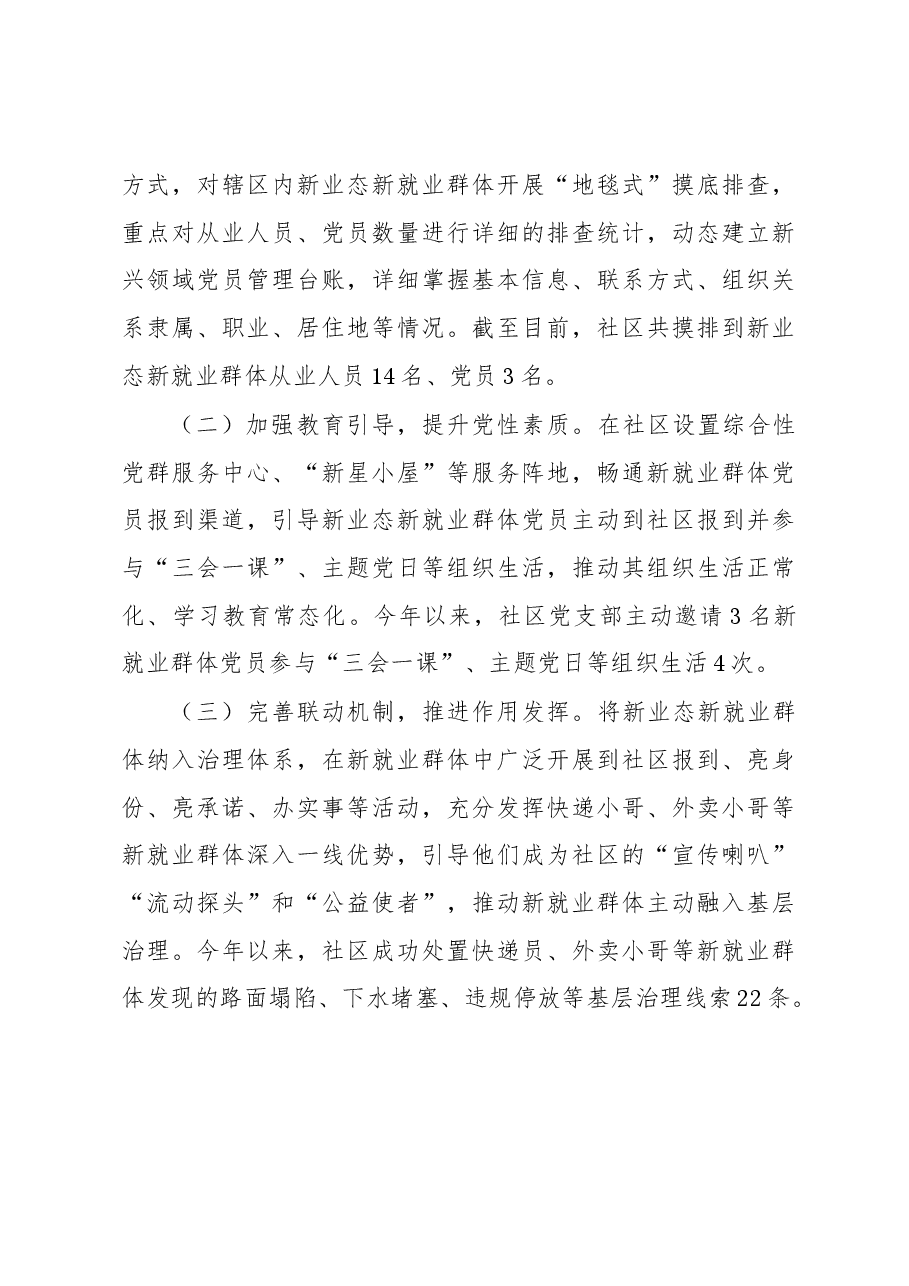 社区主任在基层治理工作推进会上的发言.docx,第4页预览