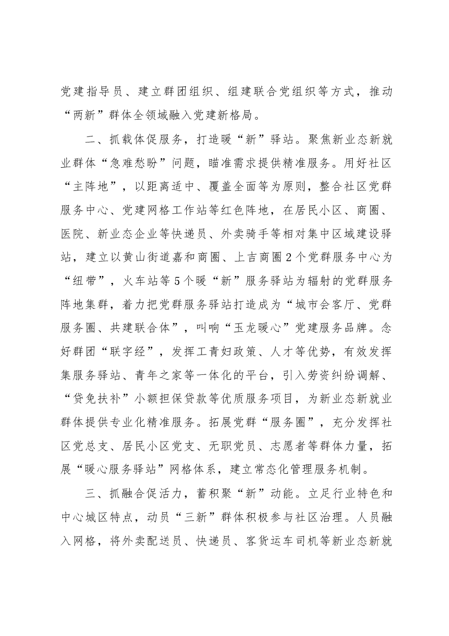 县委书记在全市新业态新就业群体党建工作推进会上的发言.docx,第2页预览