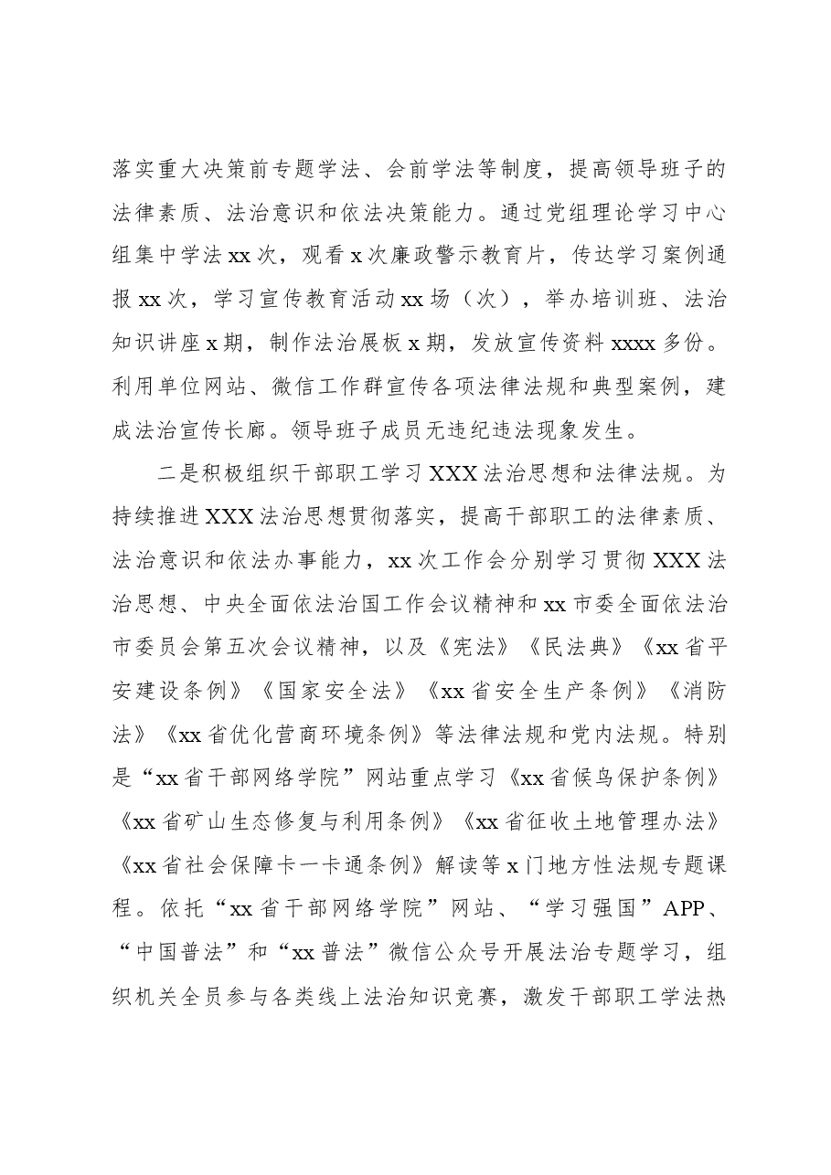 (6篇)2023年党政主要负责人履行推进法治建设第一责任人职责述职报告汇编.docx,第4页预览