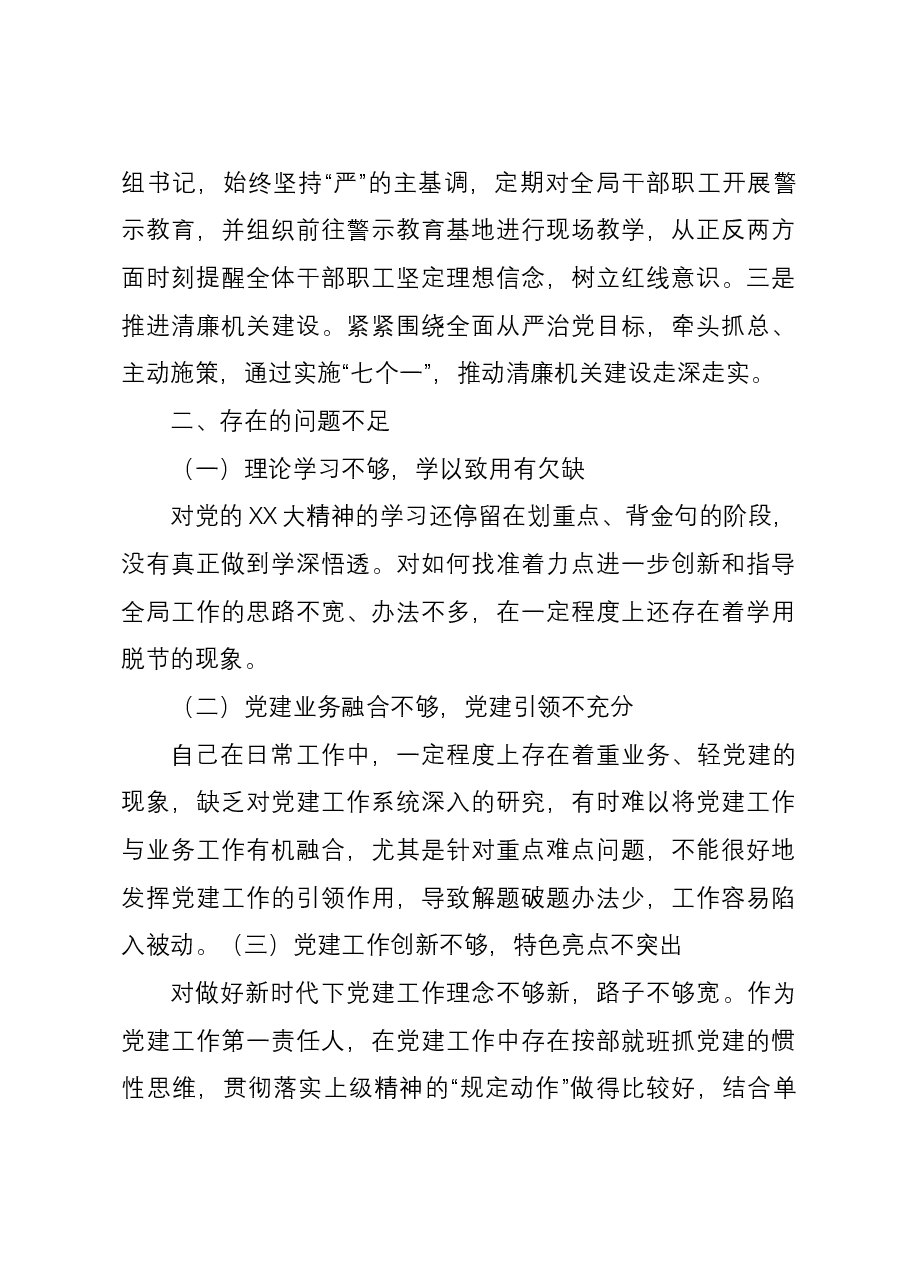 县党员干部抓基层党建工作述职报告.docx,第3页预览