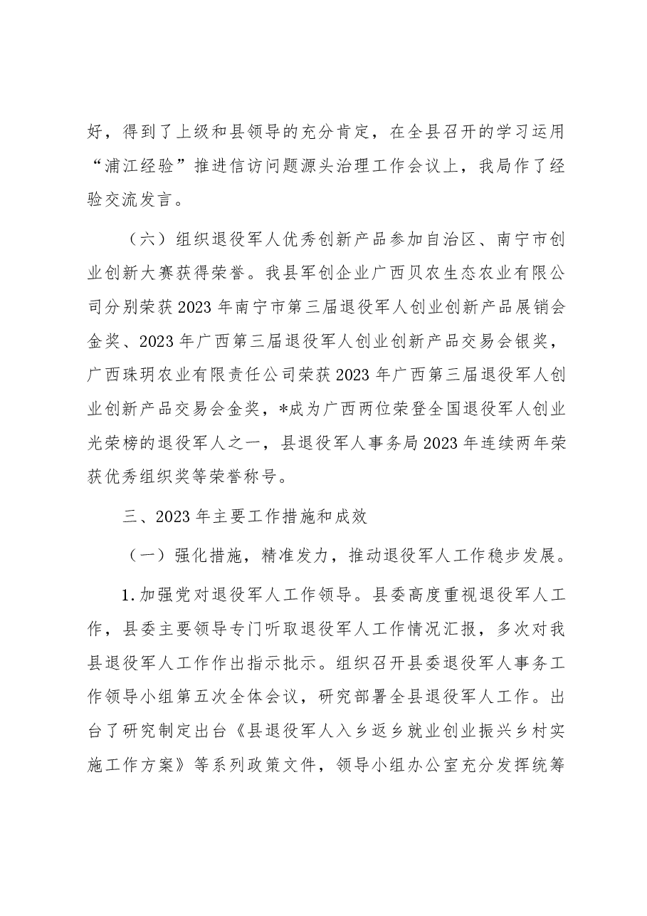 退役军人事务局2023年工作总结及2024年工作计划.docx，第3页预览