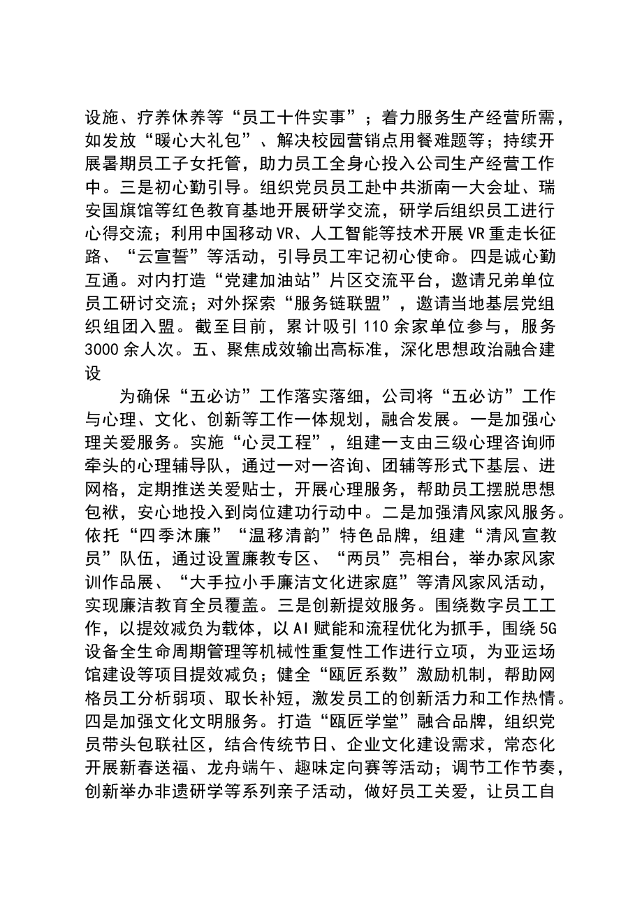 国企党建思政工作典型案例材料.docx,第3页预览