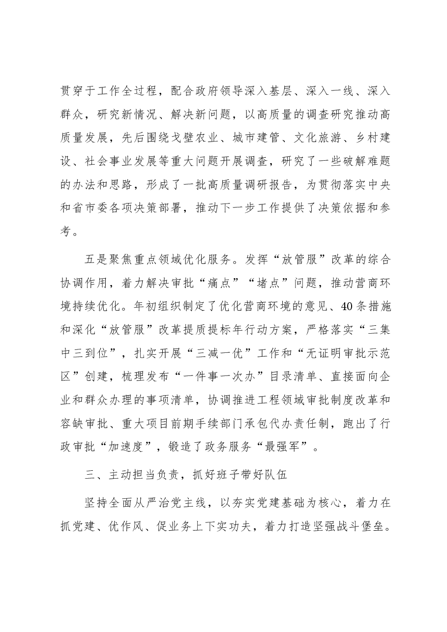 县政府办主任2023年度工作总结.docx，第4页预览