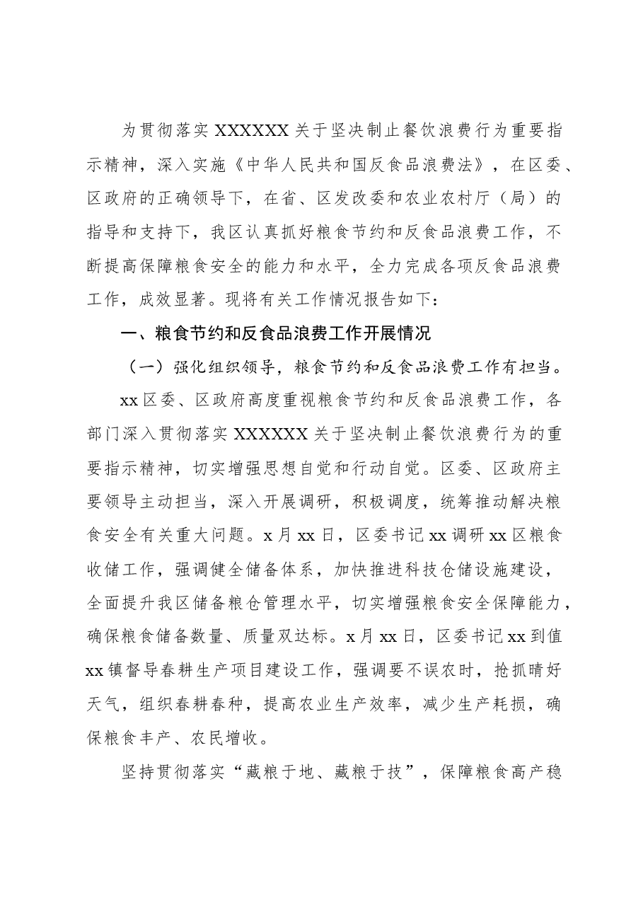 (13篇)2022年粮食节约和反食品浪费工作总结汇编.docx,第2页预览