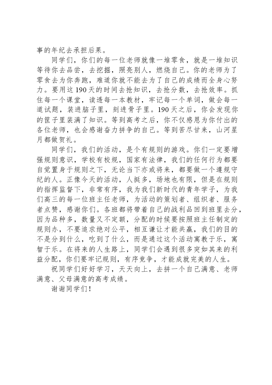 在高三年级“夺标励志团建”活动上的总结讲话.docx，第2页预览