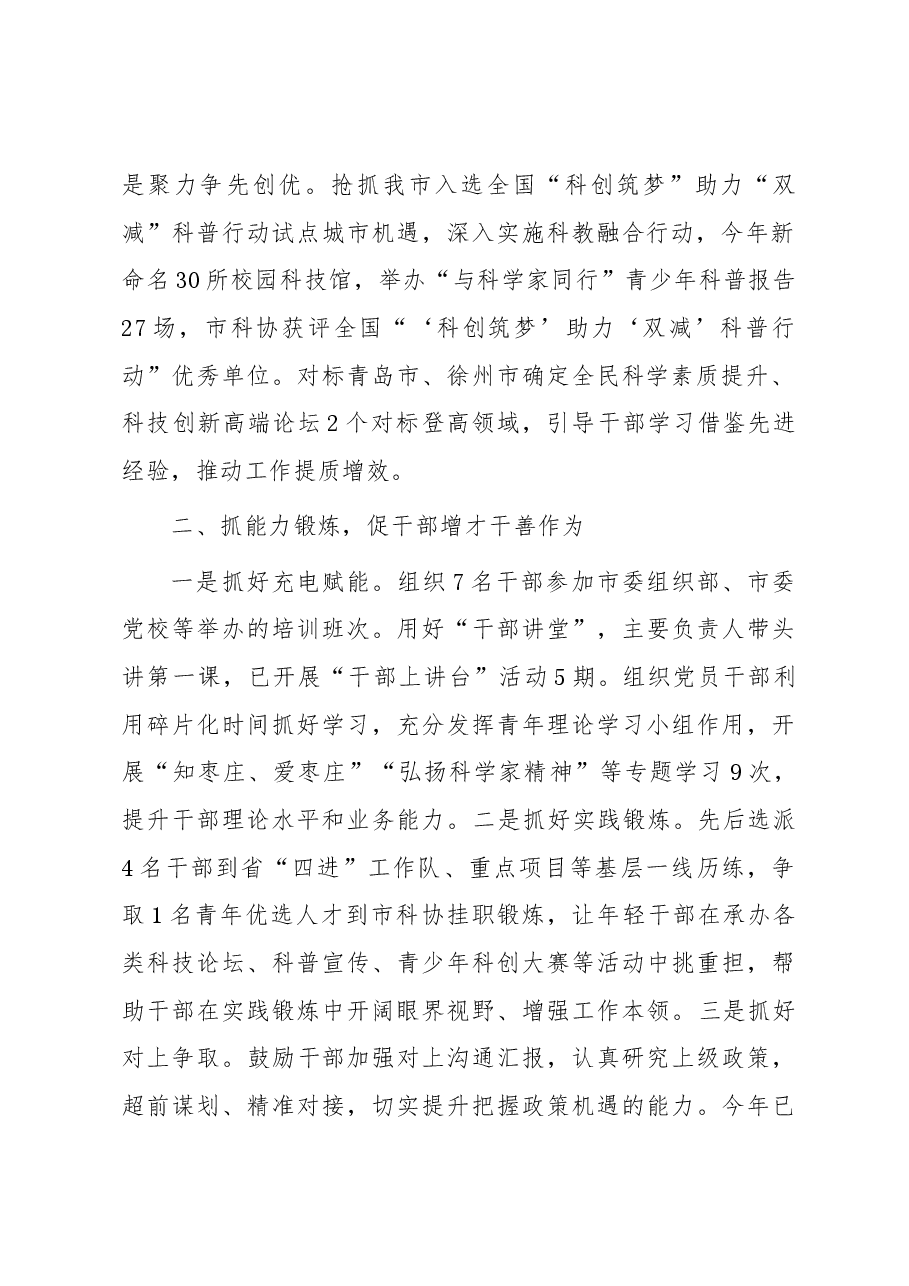 市科协经验做法:“三抓三促”推动干部思想能力作风建设见行见效.docx,第2页预览