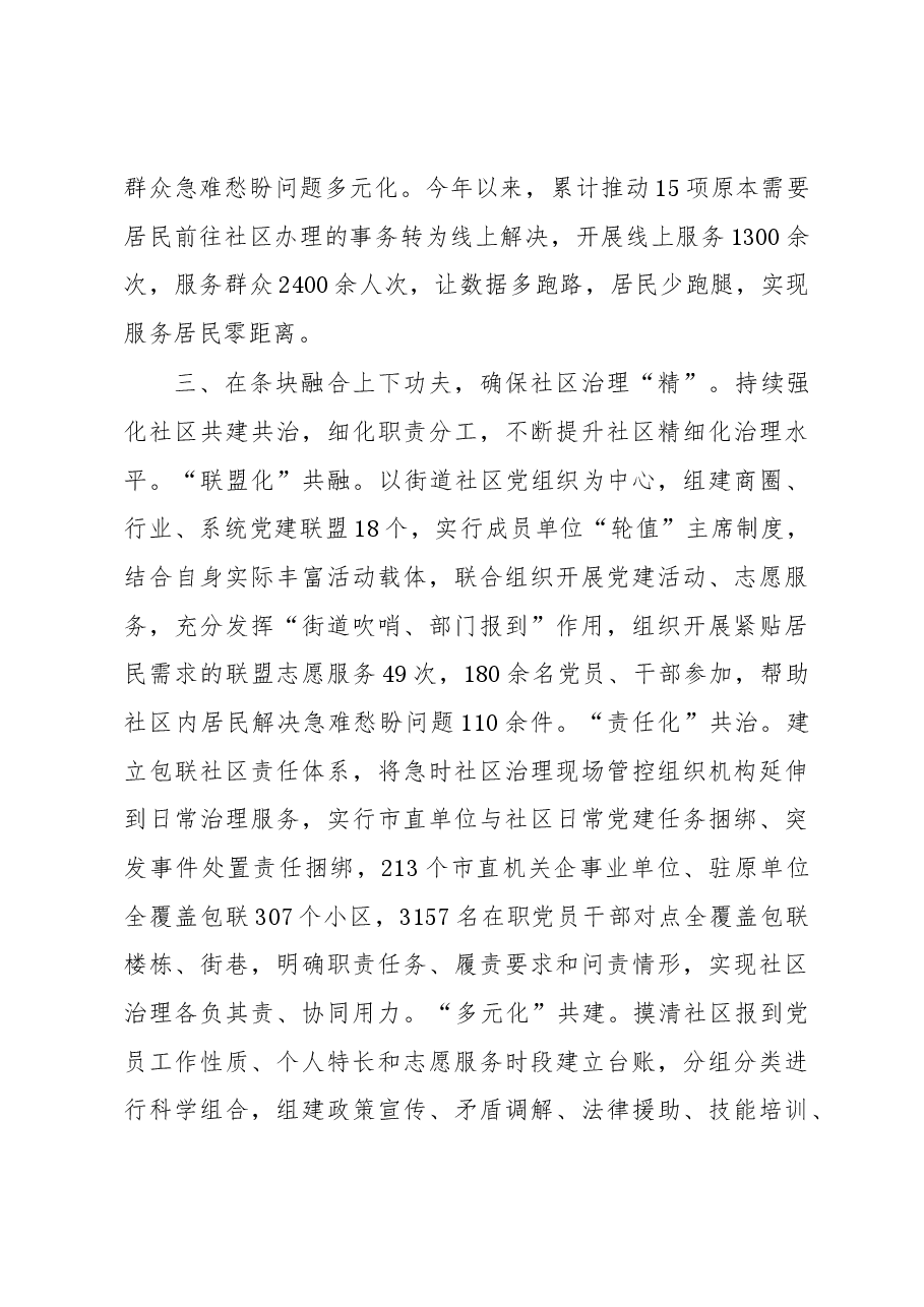经验做法：下足“三个功夫” 开创党建引领城市治理新局面.docx，第3页预览