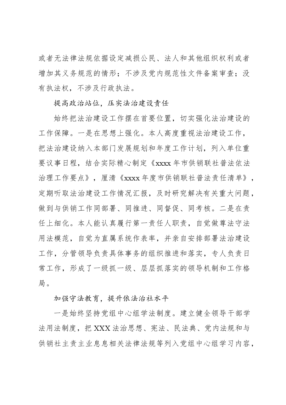 (6篇)2023年党政主要负责人履行推进法治建设第一责任人职责述职报告汇编.docx,第3页预览