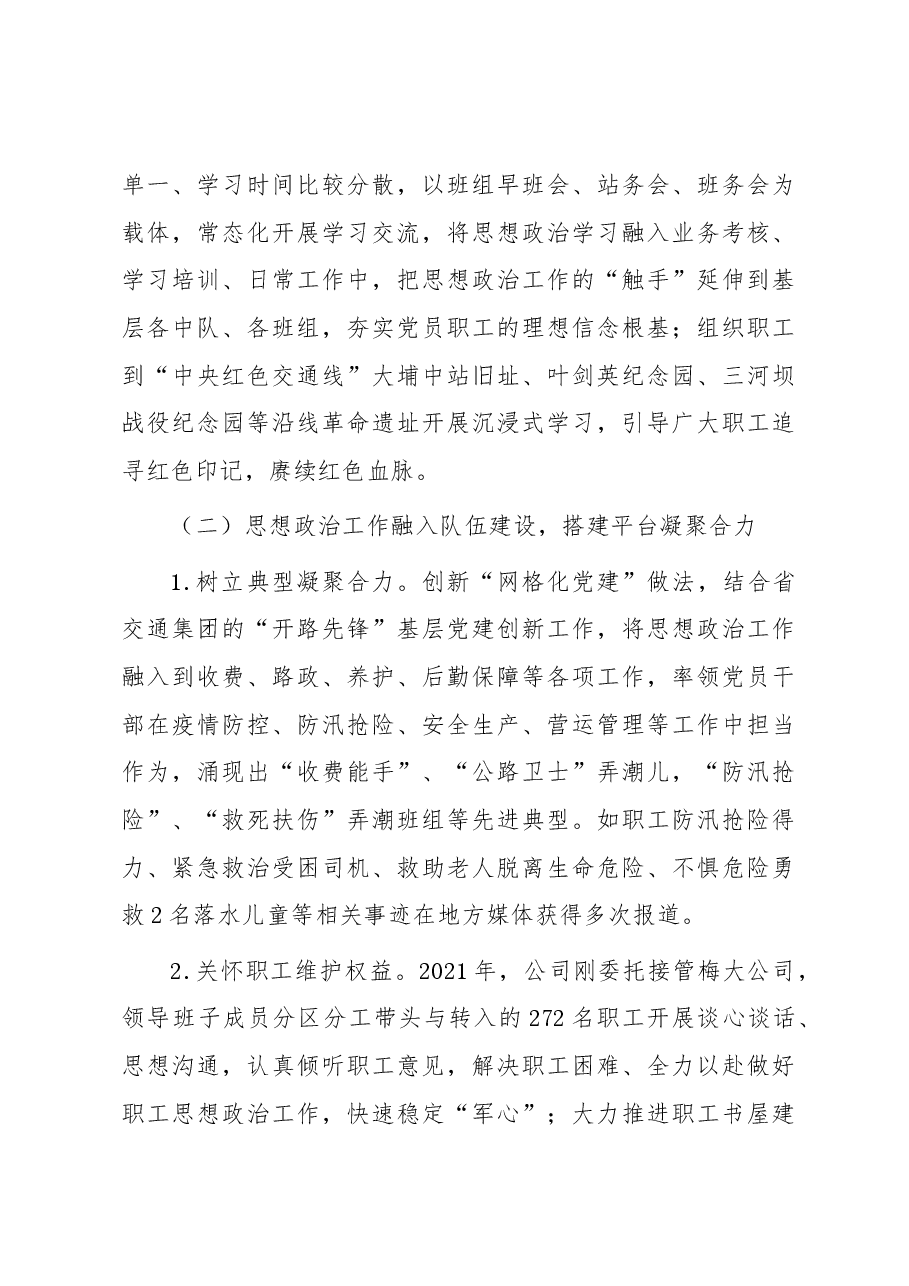 国企思想政治工作典型案例材料.docx,第3页预览