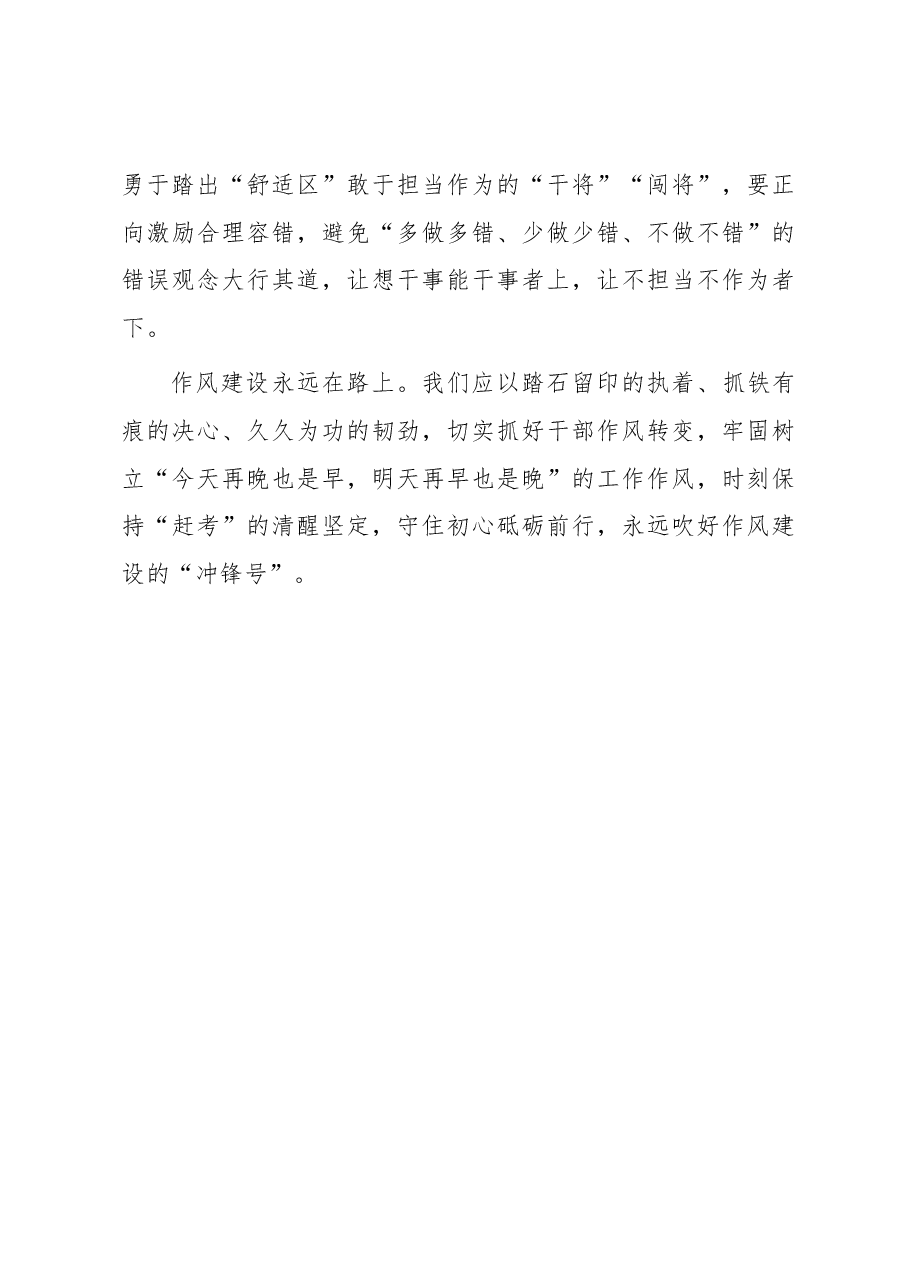 国企党支部书记在持之以恒推进作风建设专题研讨会上的发言材料.docx,第3页预览