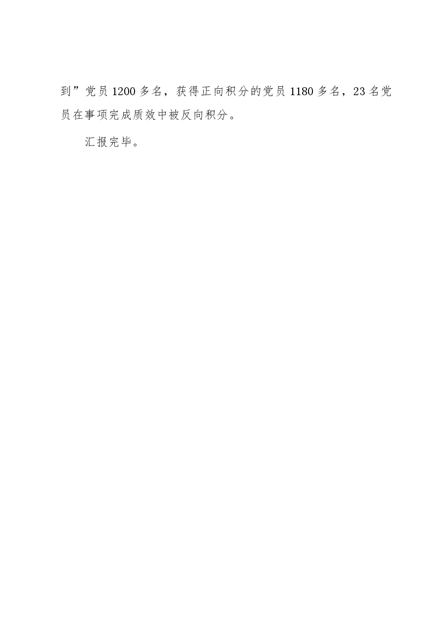区委组织部部长在市党建联建联席座谈会上的发言.docx,第4页预览